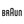 Braun Braun